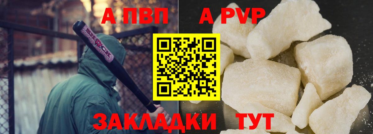А ПВП Crystall  Alpha PVP Соль  Абакан  A-PVP Соль  A PVP  Вход с VPN 