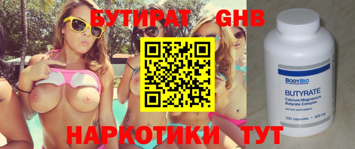 Бутират 99% Абакан