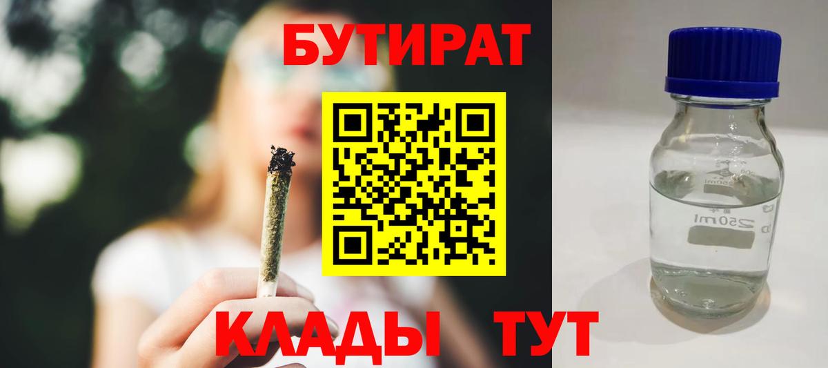 Абакан  БУТИРАТ бутик  Бутират  Вход с VPN 