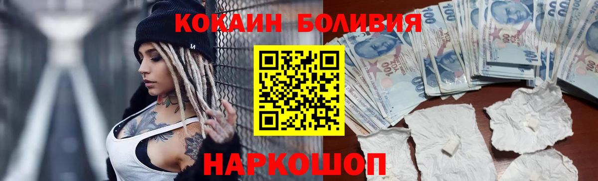 КОКАИН 99%  COCAIN Боливия  Вход с VPN  COCAIN  Абакан 