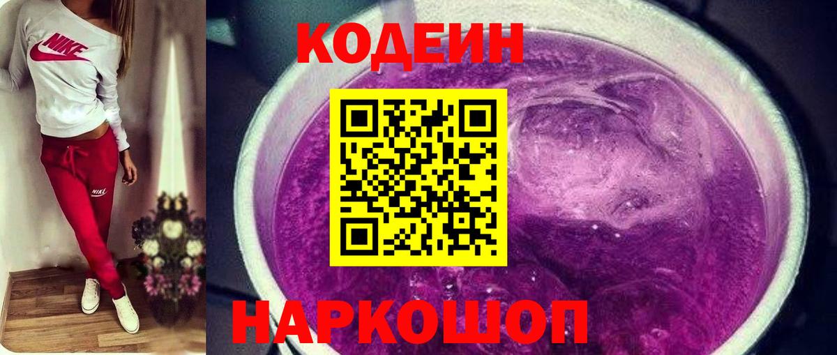 Codein Purple Drank Абакан