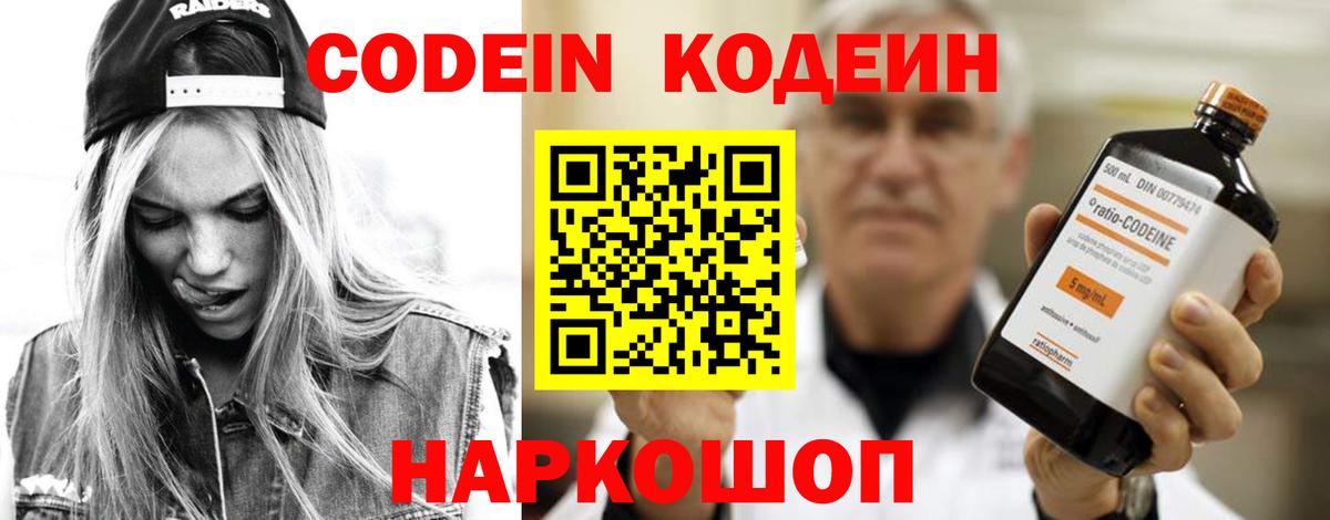 Кодеин напиток Lean (лин) Абакан