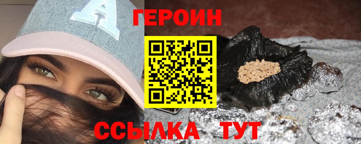 ГЕРОИН белый Абакан