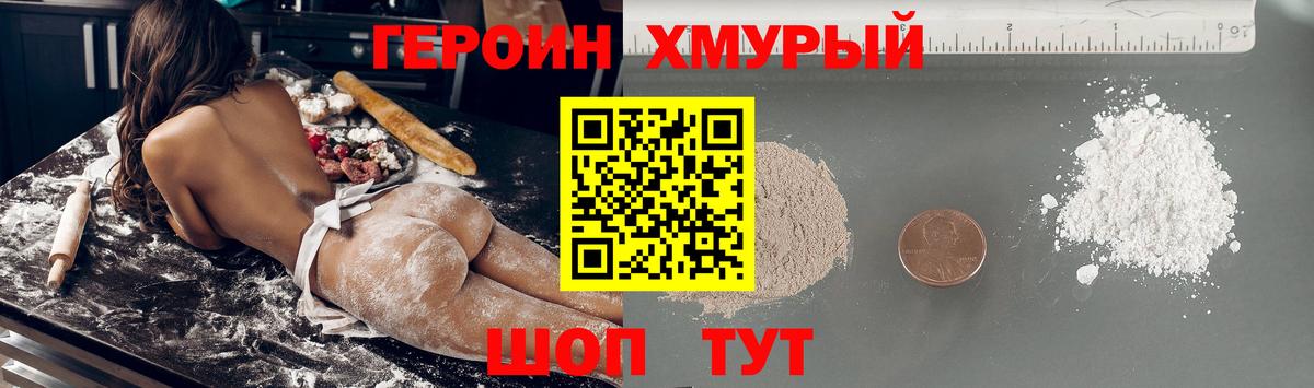 Героин белый Абакан