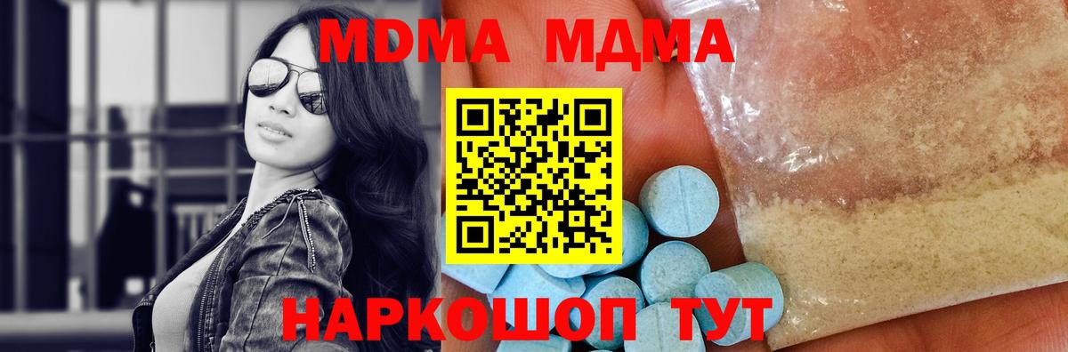 MDMA молли Абакан