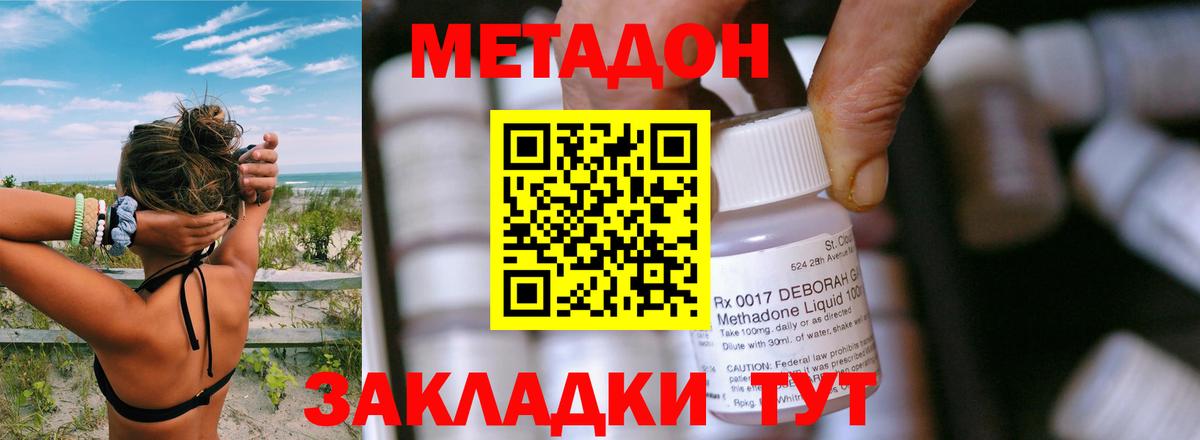 Метадон methadone Абакан