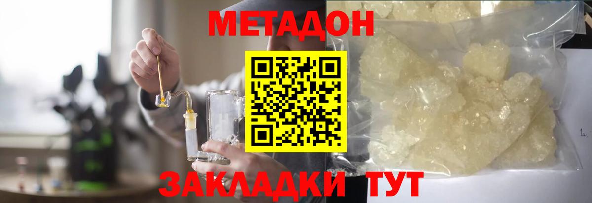 Метадон мёд  Вход с VPN  Абакан  Метадон VHQ 